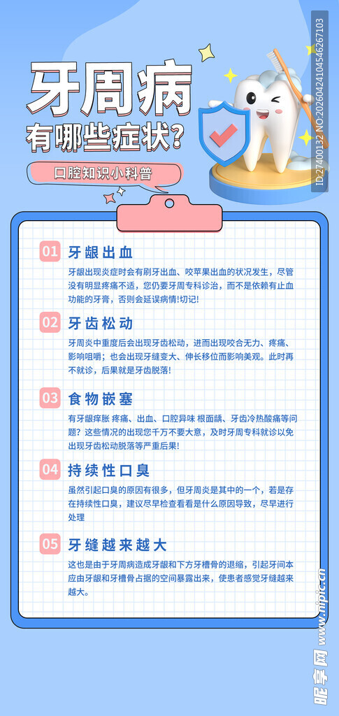 牙周病预防小贴士