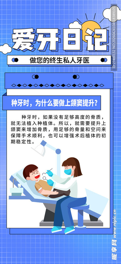 萌芽日记儿童口腔护理宣传