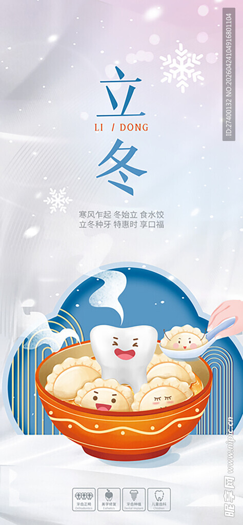 立冬时节吃饺子温馨画面