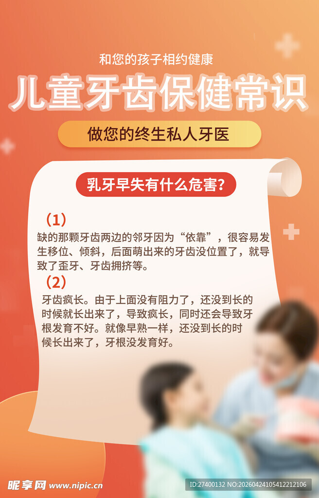 儿童牙齿保健常识宣传页