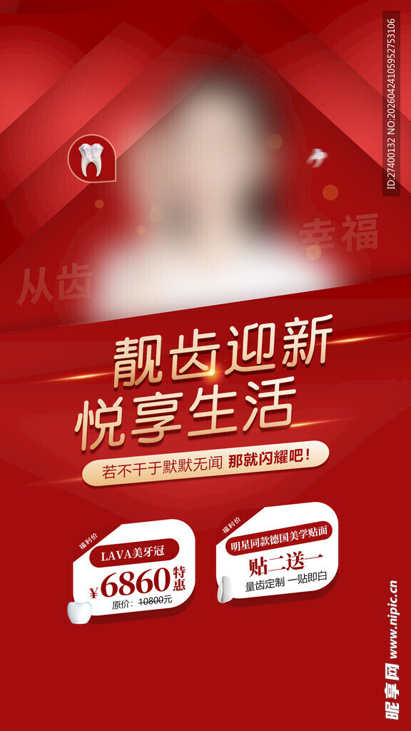 靓居迎新悦享生活海报