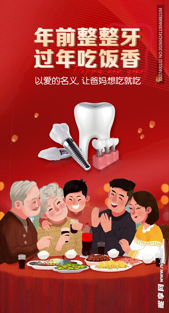 年前整牙过年炫口好牙