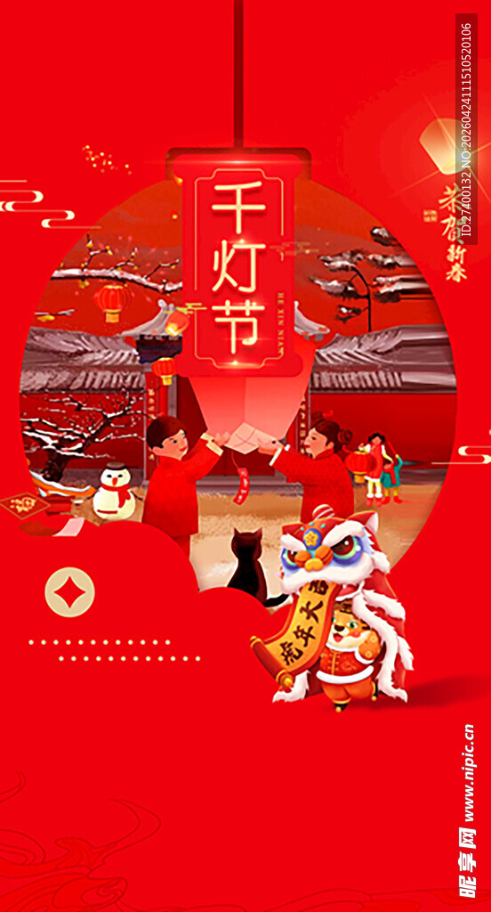 喜庆中国风元宵节场景