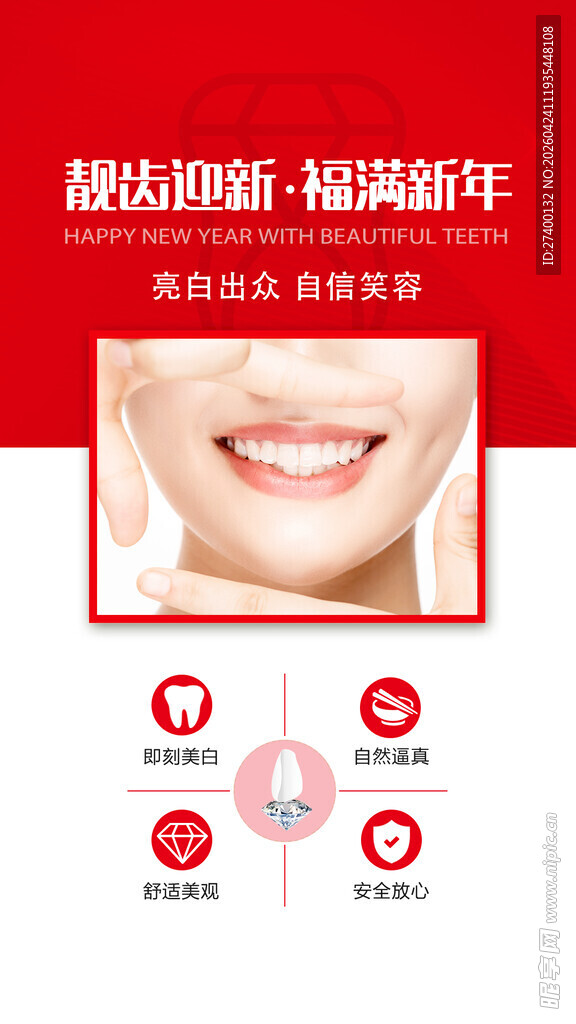 超声波洁牙焕新灿烂笑容