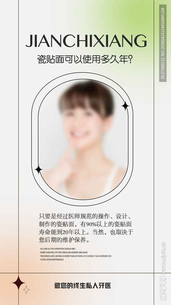 简约人像海报设计模板