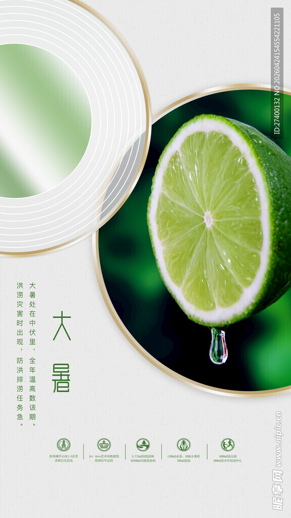 清新青柠大暑时节韵味