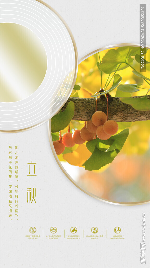 中式圆形花鸟装饰画立秋