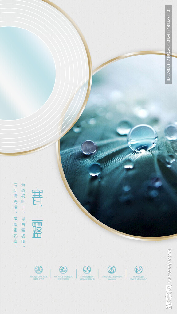 水滴微观之美寒露