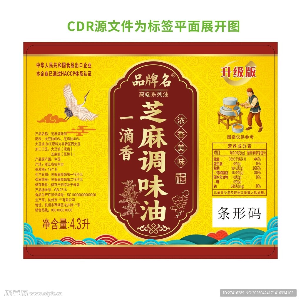 芝麻调味油包装