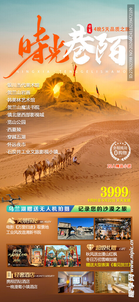 宁夏5天4晚品质之旅