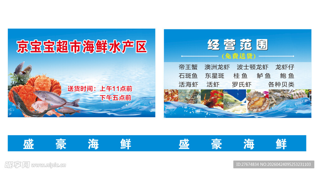 盛豪海鲜名片