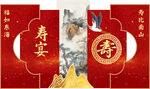 中式寿宴装饰设计素材
