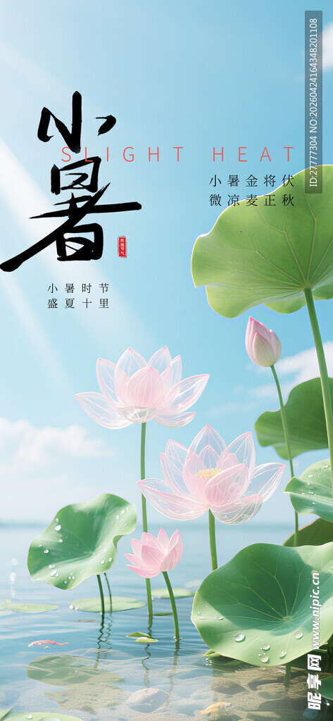 小暑