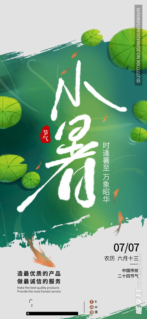 小暑