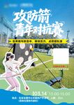 攻防箭对抗赛海报