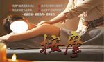   按摩海报  养生按