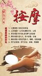  养生按摩海报