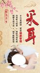  养生采耳海报