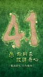 41愚人节数字创意绿植背景图