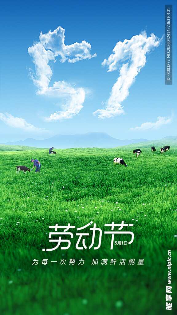 五一劳动节