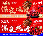 小龙虾 烧烤 宵夜 夜宵 餐车
