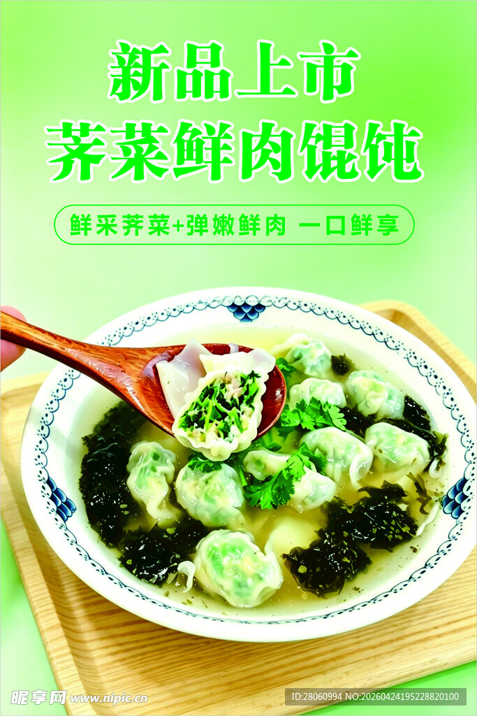 云吞 馄饨 