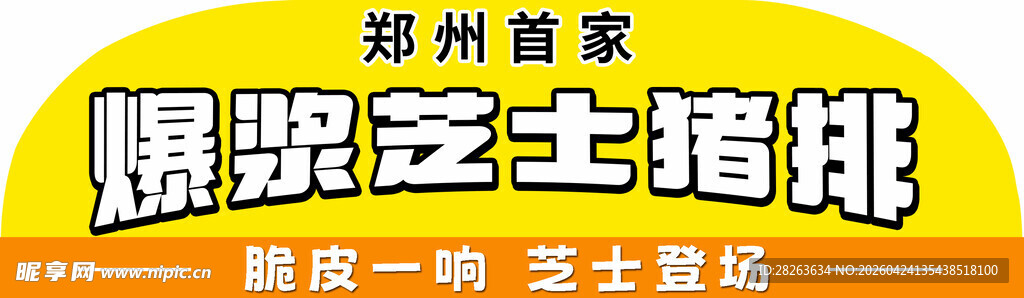 郑州首家爆浆芝士士排店