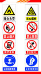 多种安全警示标识集合