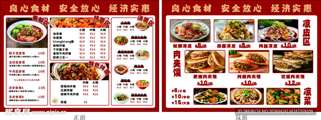 美味烧烤菜单展示