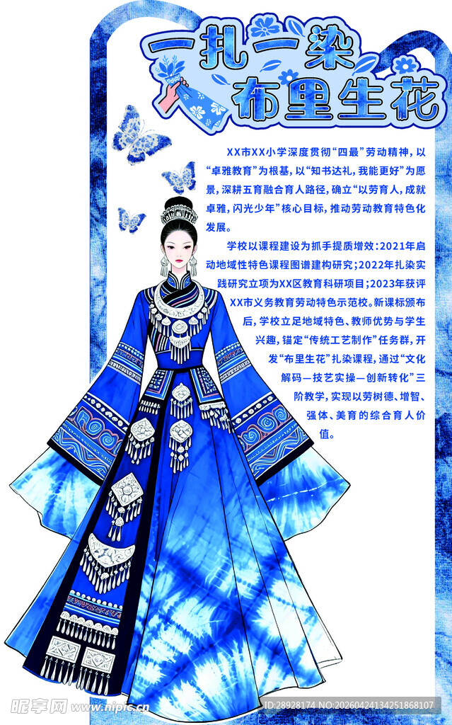 苗族 扎染 精美服饰展示