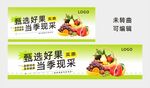 线下水果宣传物料