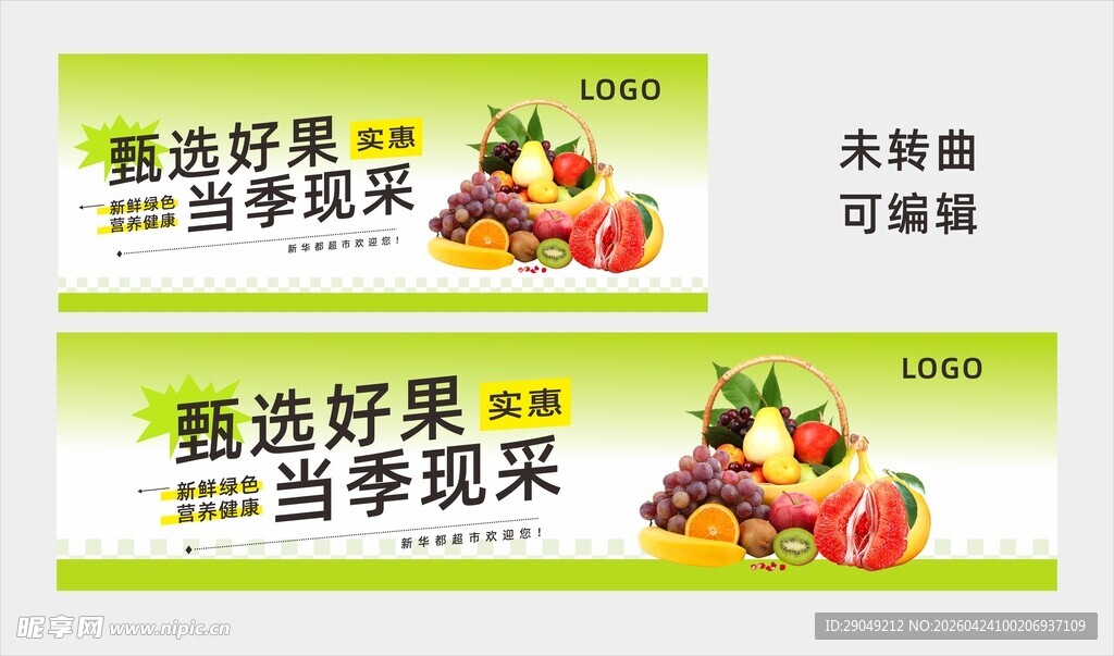 线下水果宣传物料