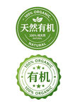天然有机认证标识