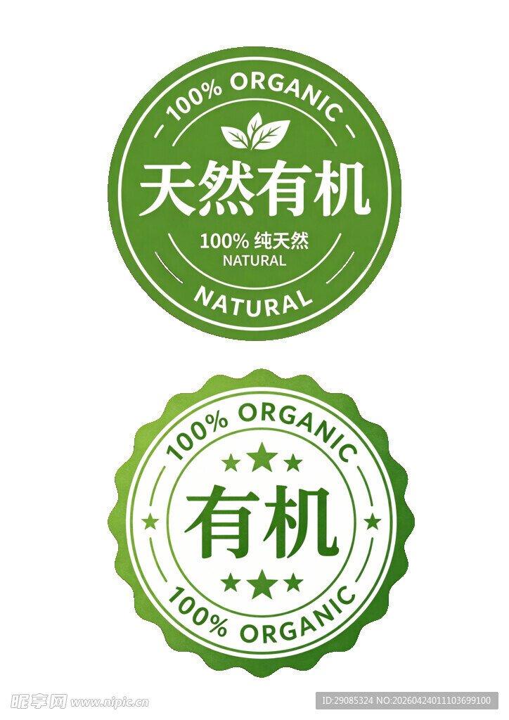 天然有机认证标识