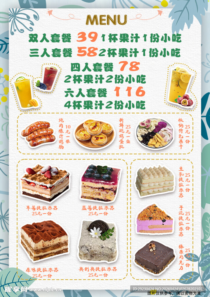 甜品菜单