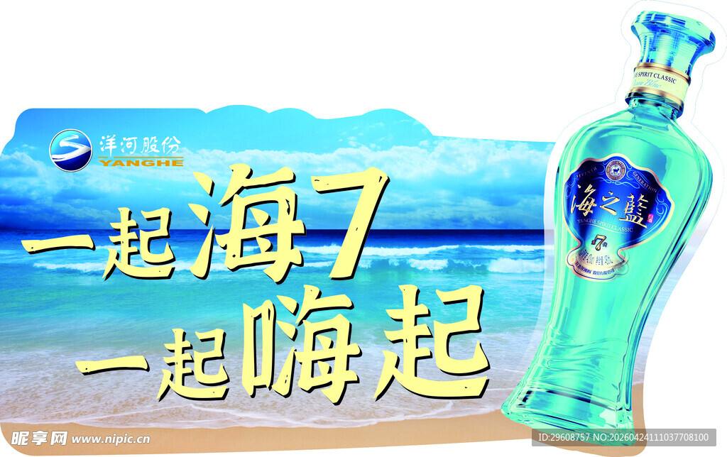 梦之蓝手举牌