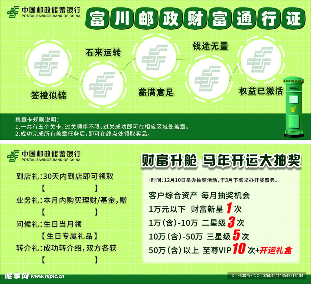 邮政财富通行证 集章卡