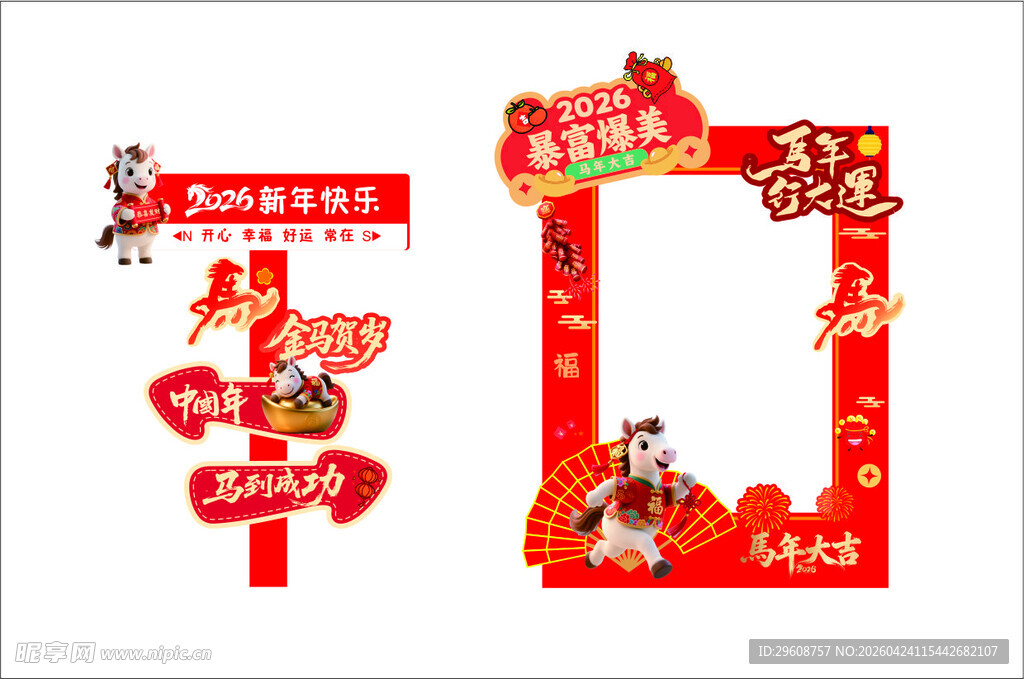 新年装饰拱门设计图 开门红