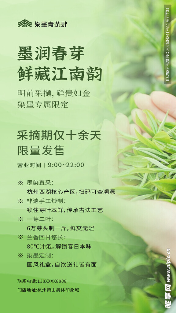 春茶采摘活动海报