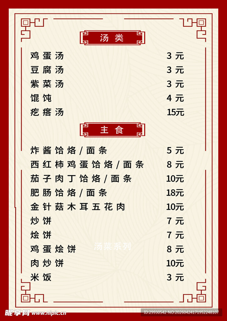 中式美味菜单精选