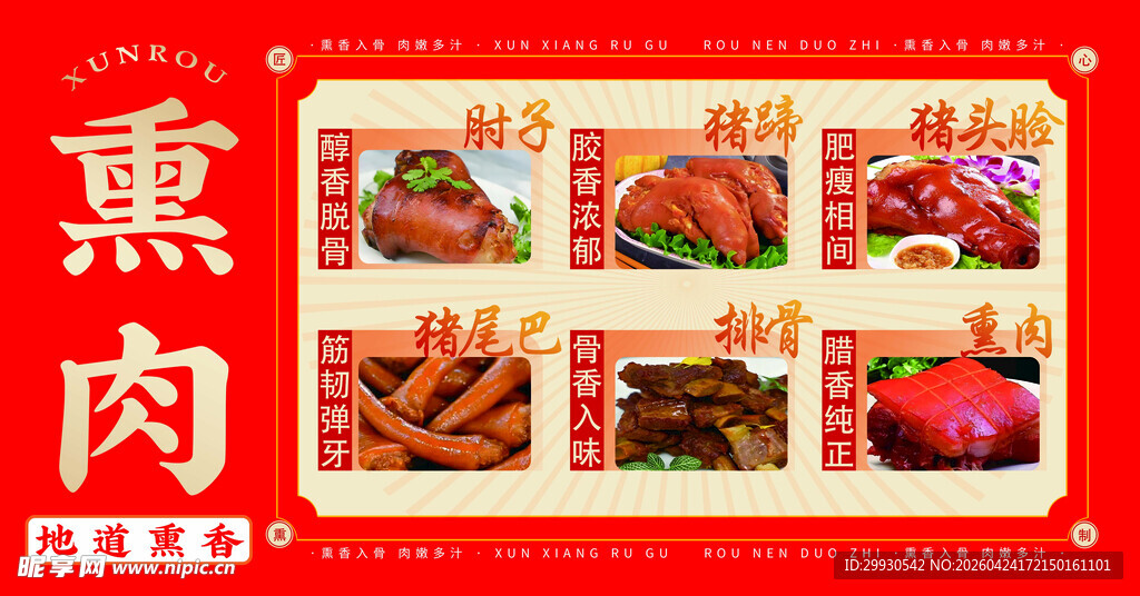 美味熏肉菜品展示