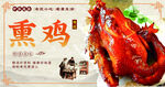 美味熏鸡 传统工艺特色