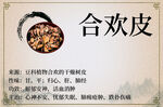 合欢皮中药材介绍