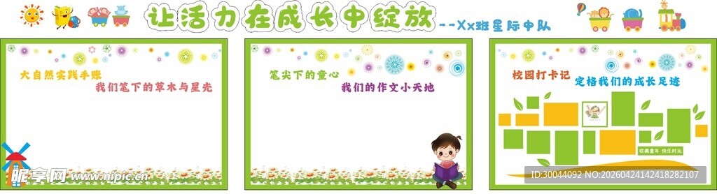 卡通风格小学生校园手抄报