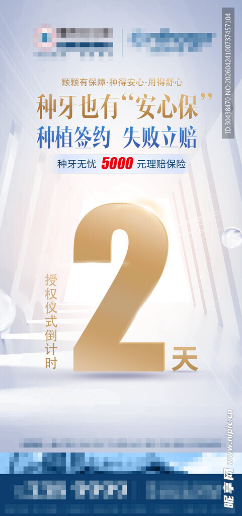 倒计时