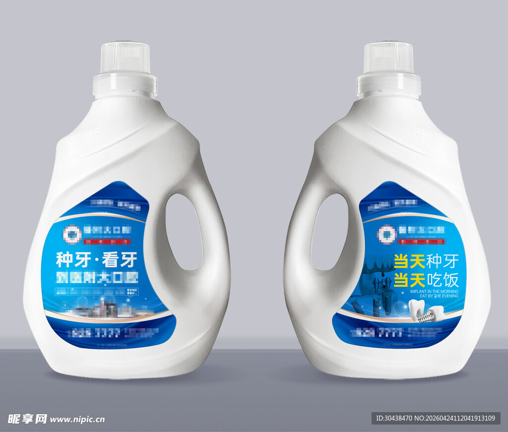 洗衣液