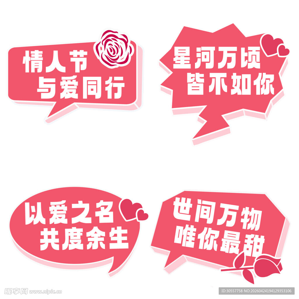 520情人节以爱之名手举牌