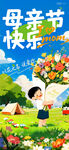 母亲节 