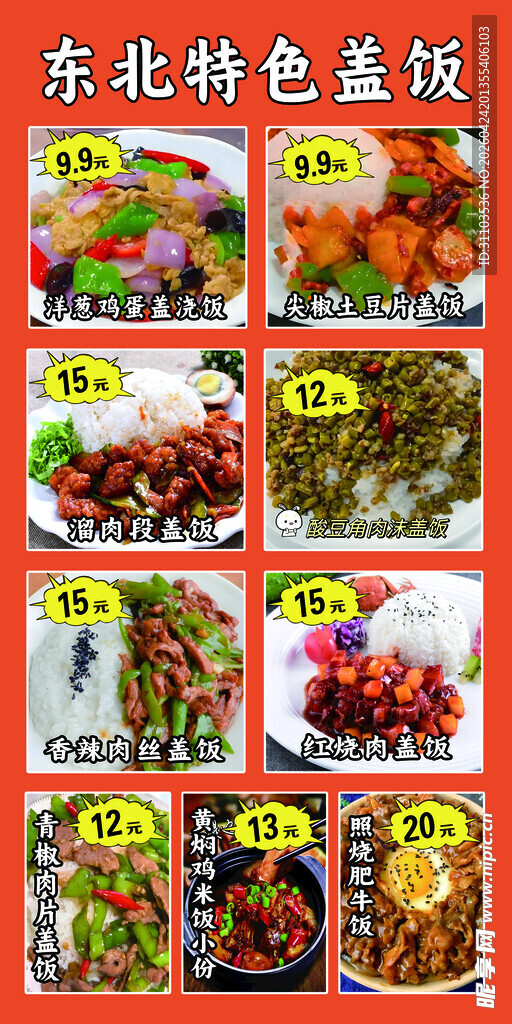 东北特色盖饭美食展示