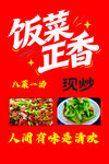 饭菜正香